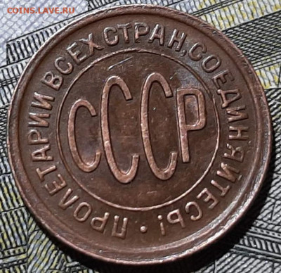 полкопейки 1928 года. Оценка. - 21