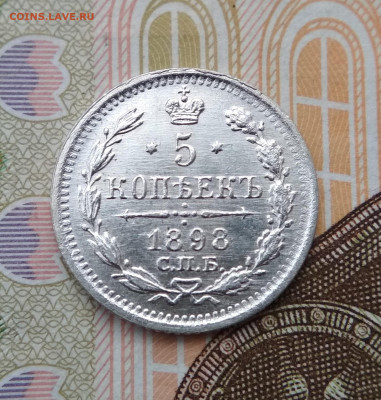 5 копеек 1898 СПБ АГ    до 22:22    12.12.2019г. - 3