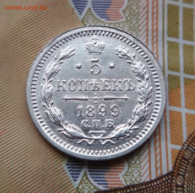 5 копеек 1899 СПБ АГ до 22:22 12.12.2019г. - IMG_20191124_115022
