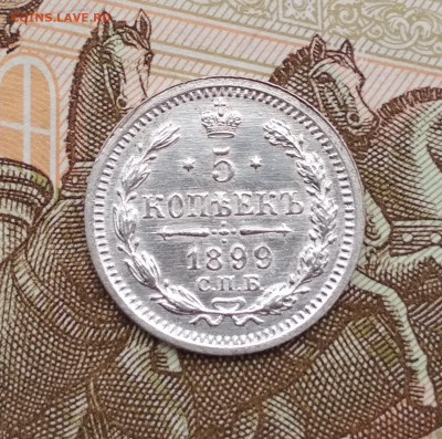 5 копеек 1899 СПБ АГ до 22:22 12.12.2019г. - IMG_20191030_140245