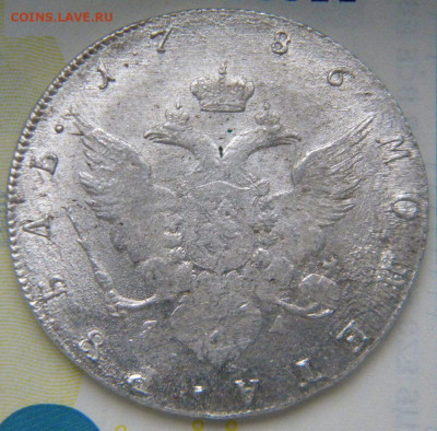 Рубль 1786   до 15.12.19 22:00 - 038.JPG