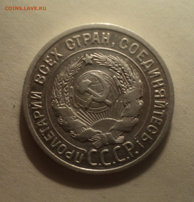 20 копеек 1925 года.Кладовая до 12.12.19 в 22.00 по Мск. - DSC04350.JPG