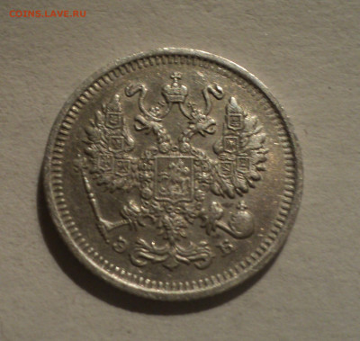10 копеек 1912 года СПБ ЭБ.Кладовая до 12.12.19 в 22.00 по М - DSC04636.JPG