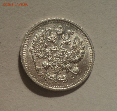 10 копеек 1915 года ВС.Кладовая до 12.12.19 в 22.00 по Мск. - DSC04539.JPG