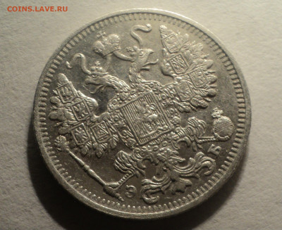 15 копеек 1912 года СПБ ЭБ.Кладовая до 12.12.19 в 22.00 по М - DSC04620.JPG