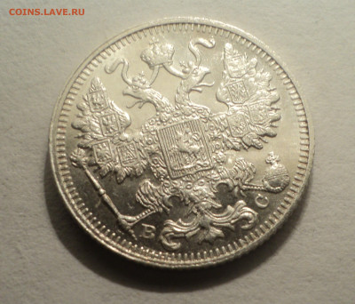 15 копеек 1913 года СПБ ВС.Кладовая до 12.12.19 в 22.00 по М - DSC04529.JPG