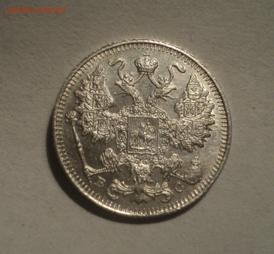 15 копеек 1915 года ВС.Кладовая до 12.12.19 в 22.00 по Мск. - DSC04552.JPG