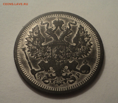 20 копеек 1903 года СПБ АР.Кладовая до 12.12.19 в 22.00 по М - DSC04336.JPG