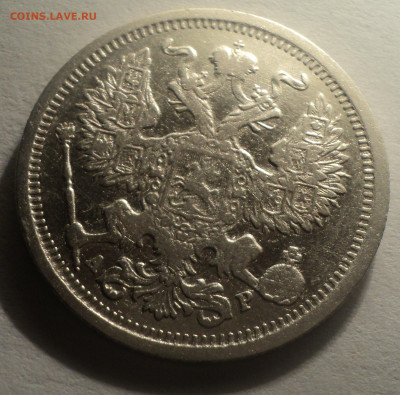 20 копеек 1904 года СПБ АР.Кладовая до 12.12.19 в 22.00 по М - DSC04229.JPG