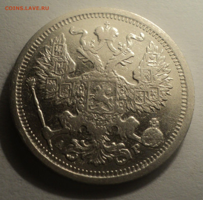 20 копеек 1904 года СПБ АР.Кладовая до 12.12.19 в 22.00 по М - DSC04223.JPG