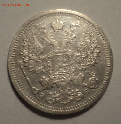 20 копеек 1906 года СПБ АР.Кладовая до 12.12.19 в 22.00 по М - DSC04306.JPG