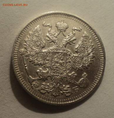 20 копеек 1909 года СПБ ЭБ.Кладовая до 12.12.19 в 22.00 по М - DSC04680.JPG
