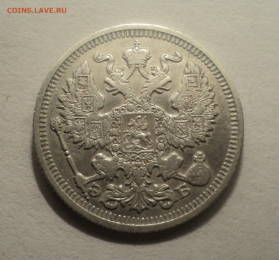 20 копеек 1910 года СПБ ЭБ.Кладовая до 12.12.19 в 22.00 по М - DSC04607.JPG