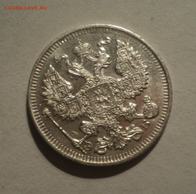 20 копеек 1912 года СПБ ЭБ.Кладовая до 12.12.19 в 22.00 по М - DSC04643.JPG