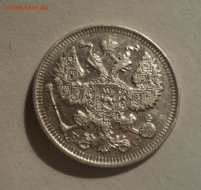 20 копеек 1913 года СПБ ВС.Кладовая до 12.12.19 в 22.00 по М - DSC04514.JPG