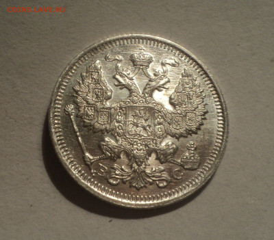 20 копеек 1915 года СПБ ВС.Кладовая до 12.12.19 в 22.00 по М - DSC04560.JPG