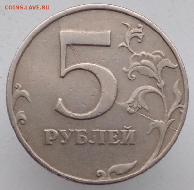 5 рублей 1997сп раскол реверса - IMG_20191211_094037