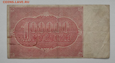 100000 рублей 1921 год. До 14.12. 22-00мск. - 20191211_084221