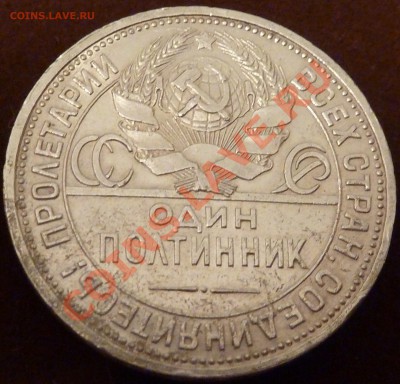 50 коп.1927г.ПЛ. - P1030323.JPG