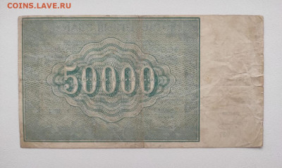 50000 рублей 1921 год. До 14.12. 22-00мск. - 20191211_084637