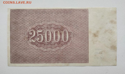 25000 рублей 1921 год .До 14.12. 22-00мск. - 20191211_084518