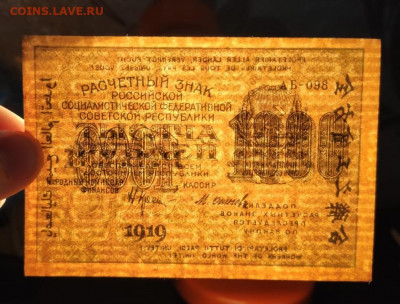 1000 рублей 1919 год. До 14.12. 22-00мск. - 20191211_092520