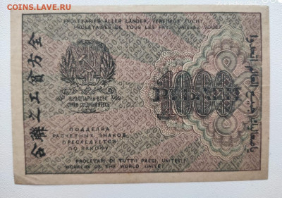 1000 рублей 1919 год. До 14.12. 22-00мск. - 20191211_084726
