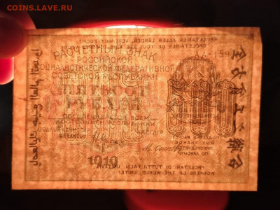 500 рублей 1919 год.До 14.12. 22-00мск. - 20191211_092439