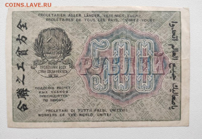 500 рублей 1919 год.До 14.12. 22-00мск. - 20191211_084049