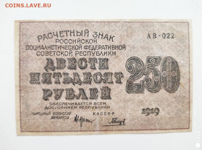 250 рублей 1919 год.До 14.12. 22-00мск. - 20191211_084602