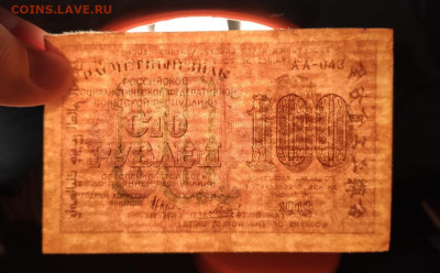 100 рублей 1919 год.До 14.12. 22-00 мск. - 20191211_092220