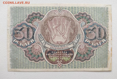30 рублей 1919год. До 14.12. 22-00мск. - 20191211_084438