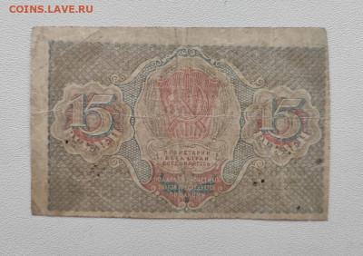 15 рублей 1919год.До 14.12. 22-00мск. - 20191211_084132
