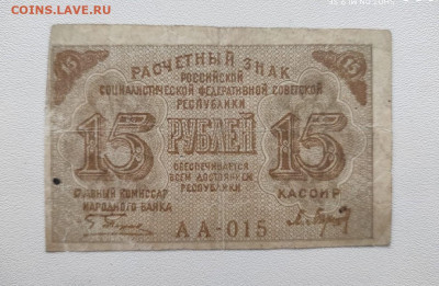 15 рублей 1919год.До 14.12. 22-00мск. - 20191211_084236