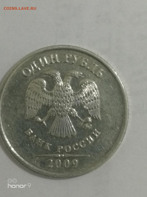 1 рубль 2009 года. - IMG_20191210_224118_resized_20191210_105119880