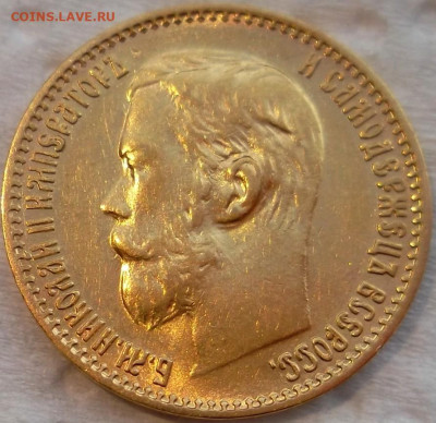5 рублей 1898 года (АГ), до 14 декабря 21:10 МСК - SAM_8477.JPG