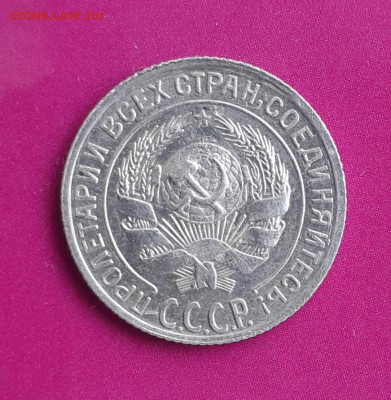 10 коп.1928 года шт. 1.4Ф до 17.12 в 22:10 - 20191207_122513
