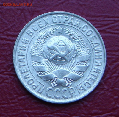 15 копеек 1929 г., UNC, яркий шт. блеск до 22.00 14.12.2019г - 18DE224D-13A2-42D4-868C-7892F5B15DE1