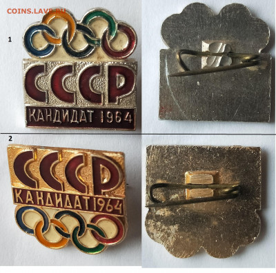 значок кандидат в сборную СССР - кандидат1
