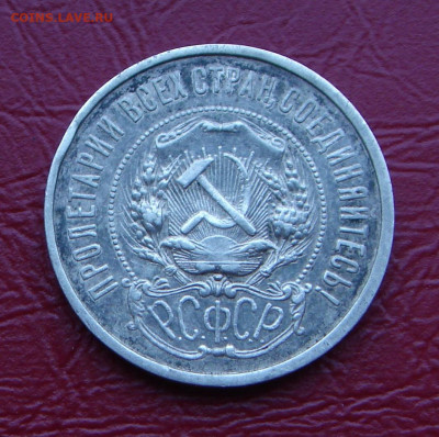 50 копеек 1921 г. АГ, до 22.00 14.12.2019 г. - 1868D641-1A81-408F-8403-2DEA79CBDF6D