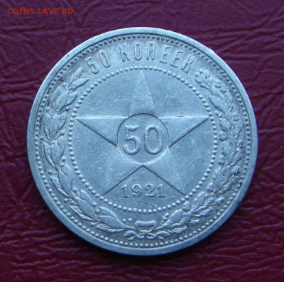 50 копеек 1921 г. АГ, до 22.00 14.12.2019 г. - 4CC02803-1DCC-4D33-A81D-0B4E3250BF43