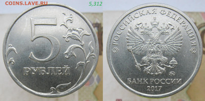 Ред. 5 руб 2009сп В-Д, 5.22А + Бонус до 15.12,19 - 5,312.JPG