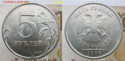 Ред. 5 руб 2009сп В-Д, 5.22А + Бонус до 15.12,19 - 5,23в.JPG