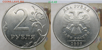 Ред. 2 руб 2009м 4.4 А-Б-В + 5 хорощих бонусов до 15.12.19 - 4,4в.JPG