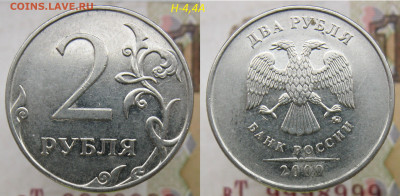 Ред. 2 руб 2009м 4.4 А-Б-В + 5 хорощих бонусов до 15.12.19 - 4,4а.JPG