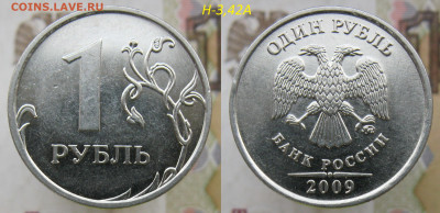 Ред. 1 руб 2009м 3,3Д, 3,42А - 4 монеты + Бонус до 15.12.19 - 3,42а2.JPG