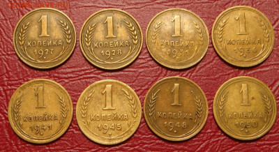 1 копейка 1927,28,31,36,41,45,48,50 г до 22.00 14.12.2019 - B9ABD2CB-0DCA-4F61-9917-C6A97CEEC849