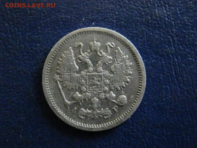 10 копеек 1903г. До 19.12.2019г. - 012.JPG