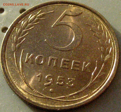 5 копеек 1953 года - 32653212.JPG