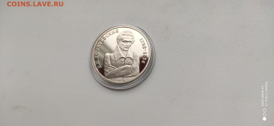 1 рубль 1992 Лобачевский Пруф  до 17.12. 22.10 с 200 РУБ! - IMG_20191211_112000